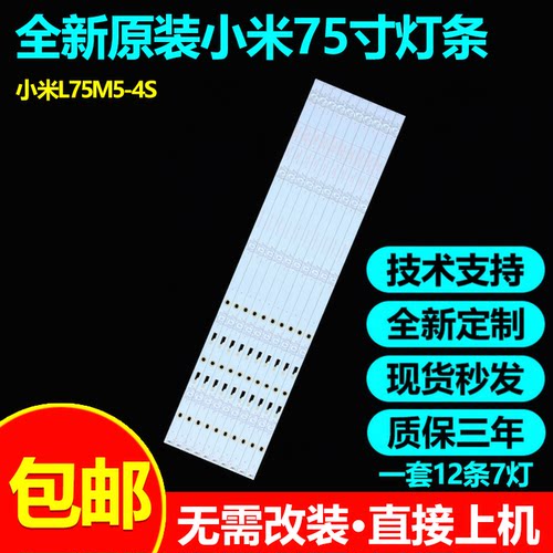 全新原装小米L75M5-4S电视灯条