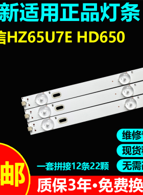 适用海信HZ65U7E HD650电视灯条JL.D6502B330-003AS-M-V02 003BS