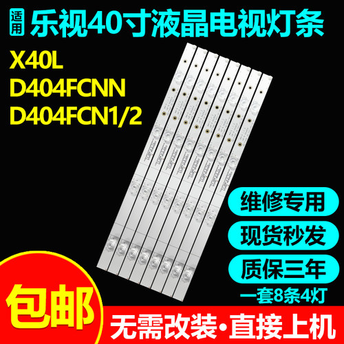 全新原装乐视D404FCNN电视灯条