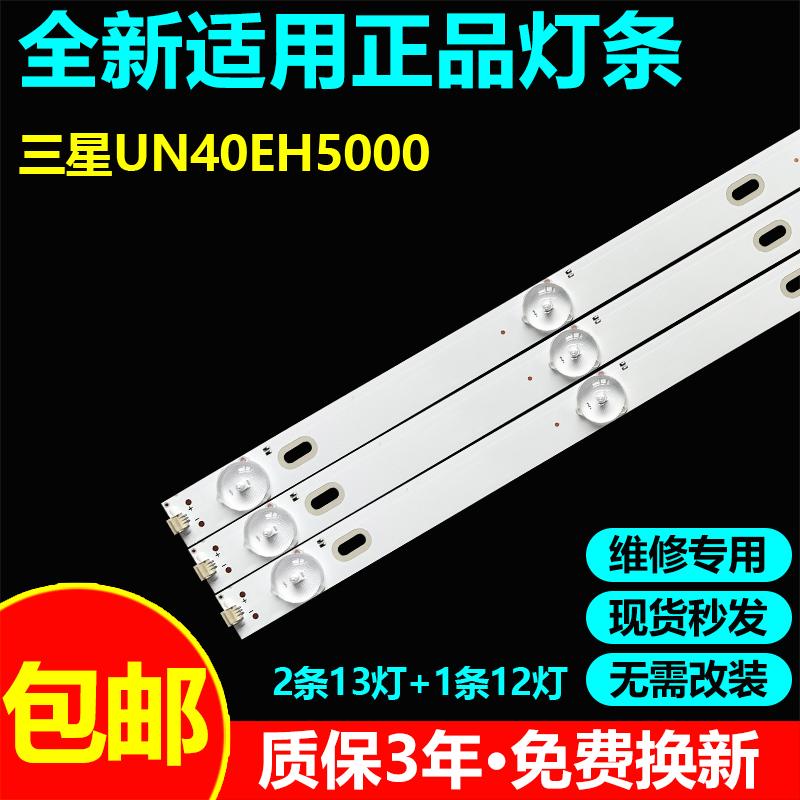 三星液晶电视UN40EH5000背光灯条