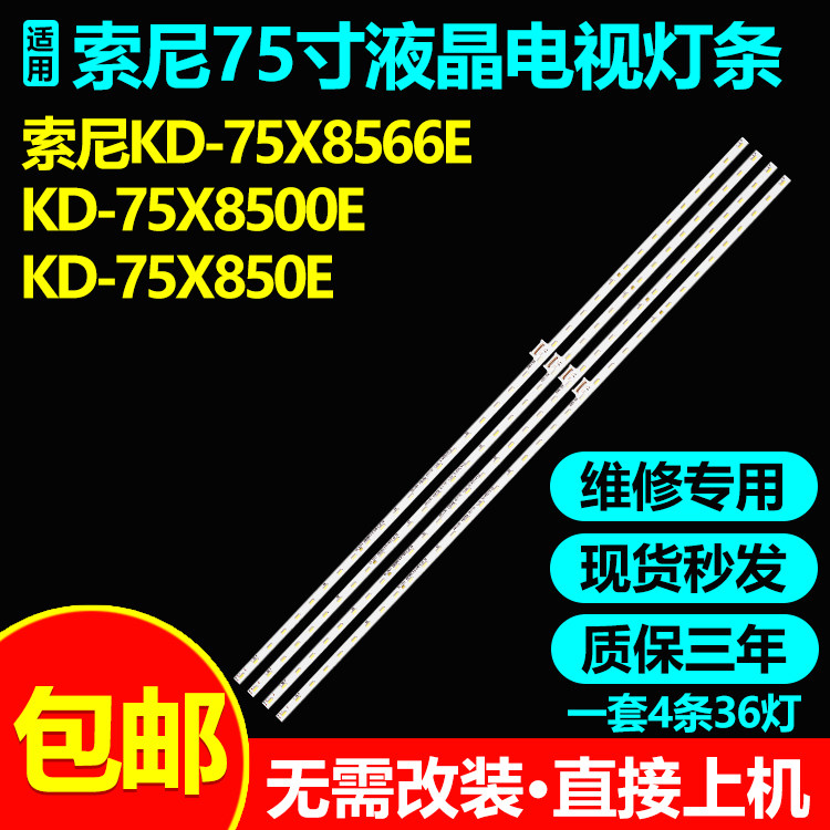 适用索尼KD-75X850E液晶电视背光灯条STA750A16_4014_36LED_REV03