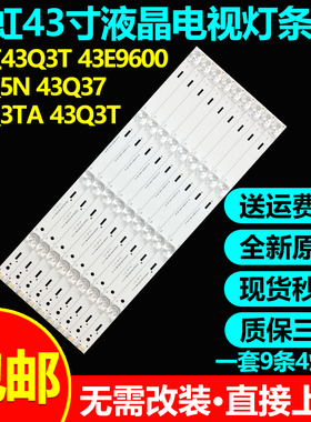全新原装长虹43Q3T 43E9600 43Q5N 43Q37 43Q3TA 43Q3T电视灯条
