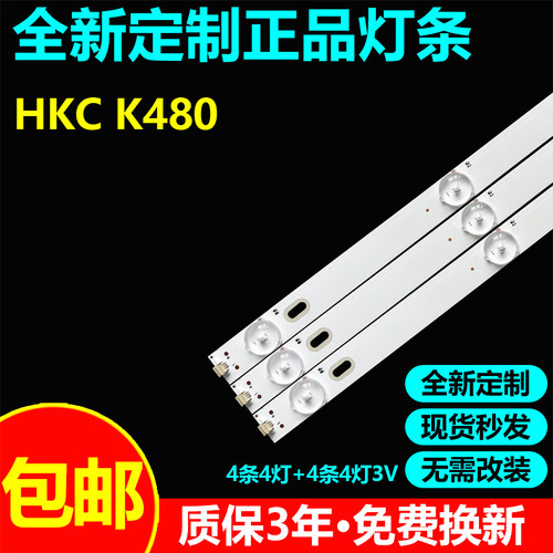 全新适用HKCK480电视机LED灯条