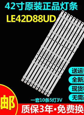 全新原装42寸LE42D88UD专用液晶电视背光灯条4708-K420WD-A3216K0