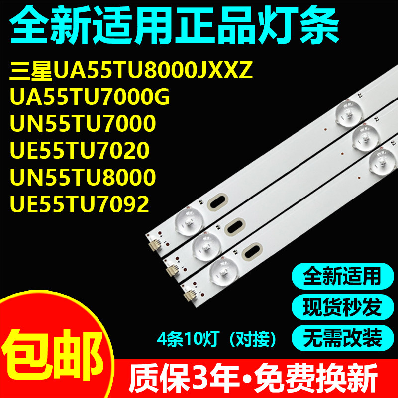 全新适用三星UA55TU8000JXXZ UA55TU7000G UN55TU7000电视LED灯条 - 实物图