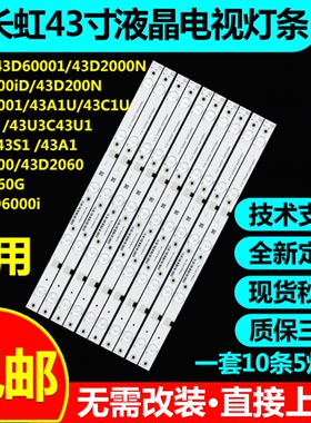原装长虹43U3C43A1U43S1灯条