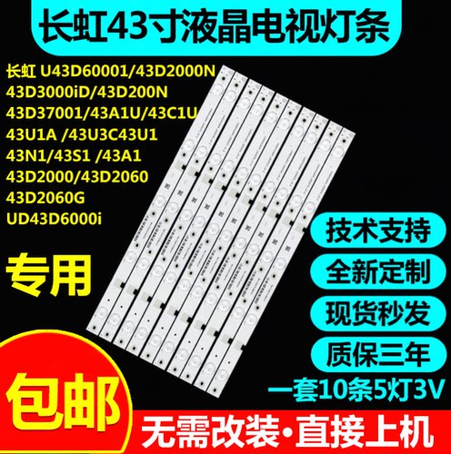 原装长虹43U3C43A1U43S1灯条