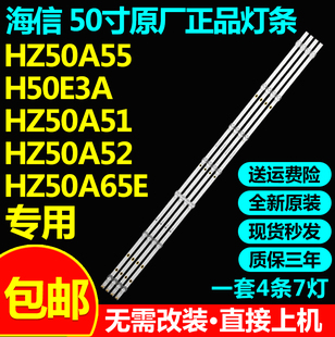 适用海信HZ50A55 H50E3A HZ50A51 HZ50A52 HZ50A65E 50V1A灯条