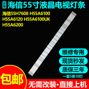 海信55HS68U 55H7608 H55A6100 H55A6120 H55A6100UK 55A6200灯条