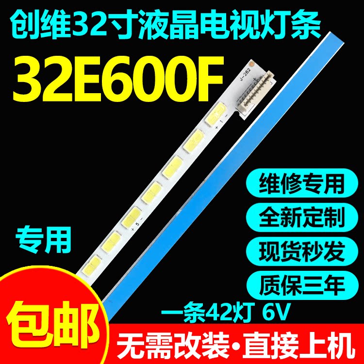适用创维32E600F灯条CRH-CW3270301004L&R22GRev7710-632000-S000