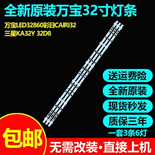 适用夏新32寸组装机MG-32D3006V6C1B58410M-HX液晶电视机背光灯条
