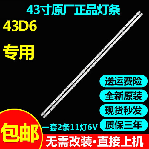 TCL43D643S680043V843T6灯条