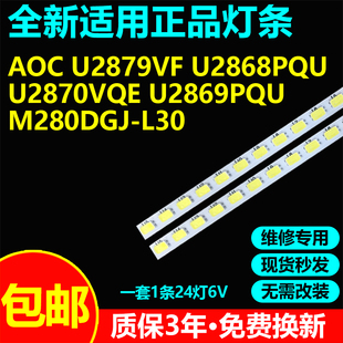 适用冠捷AOC U2879VF U2868PQU U2870VQE U2869PQU液晶显示屏灯条