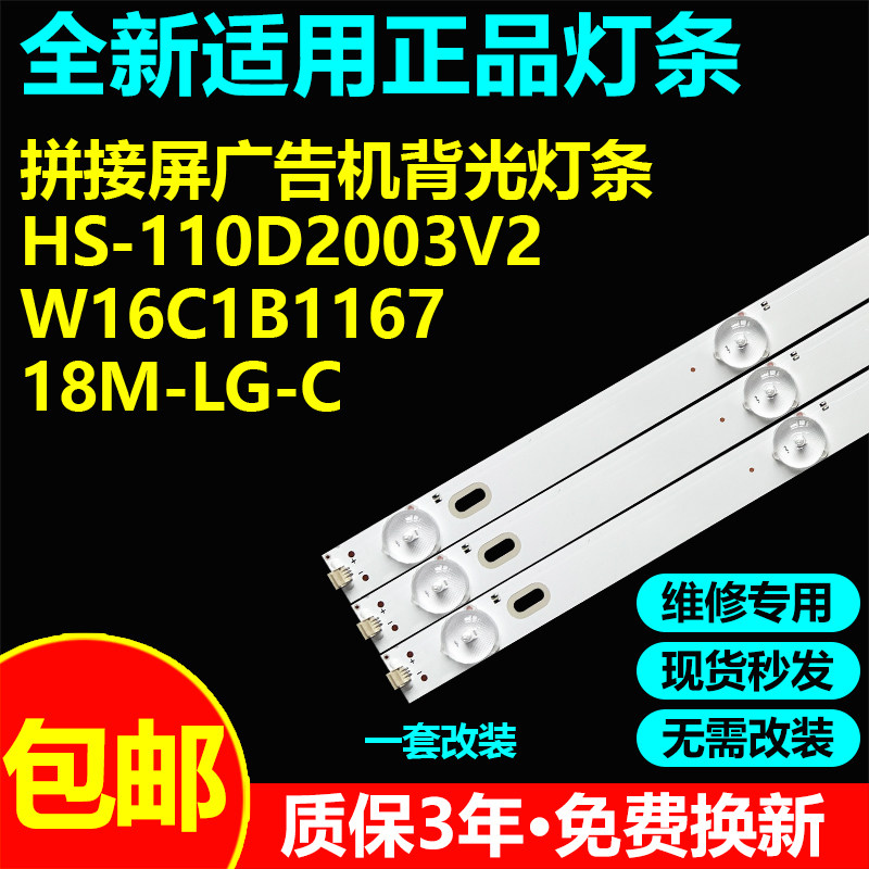 适用杂牌组装100-110寸电视灯条HS-110D2003V2W16C1B116718M-LG-C