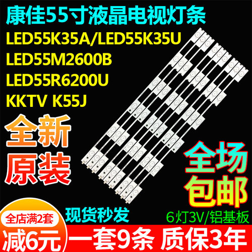原装康佳LED55K35A LED55K35U LED55M2600B K55J1 LED55E330U灯条