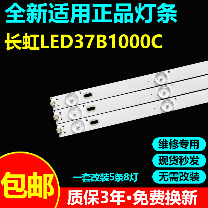 适用长虹电视LED37B1000C灯条GJ-365-DLEDII-D508-V1液晶LED背光