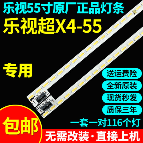 全新原装乐视超X4-55电视灯条