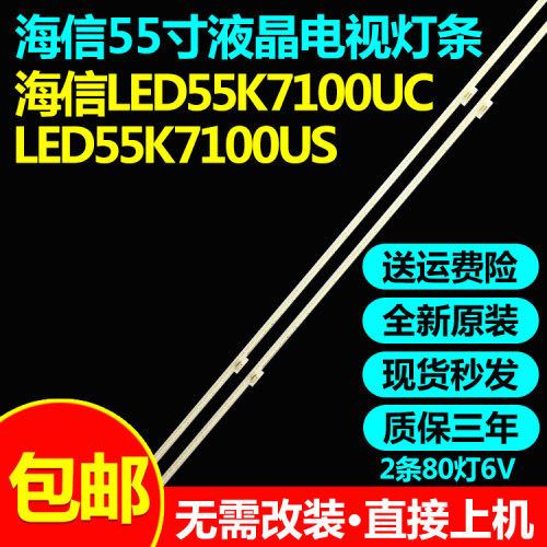 全新原装海信led55k7100uc灯条