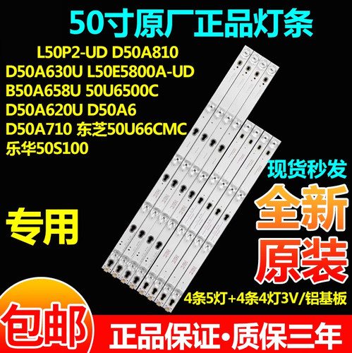 TCLL50P2-UDD50A810A630U灯条