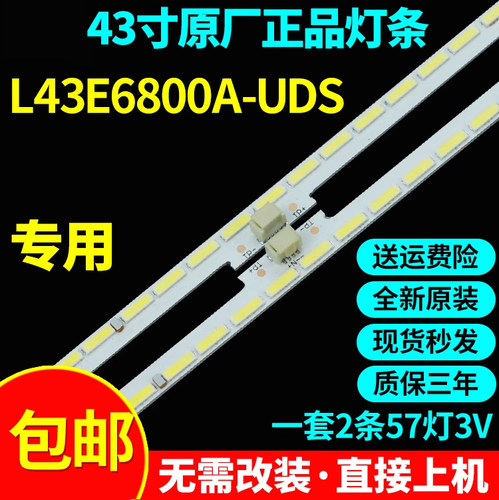 全新原装43寸L43E6800A-UDS灯条
