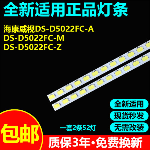 适用海康威视DS-D5022FC-A灯条