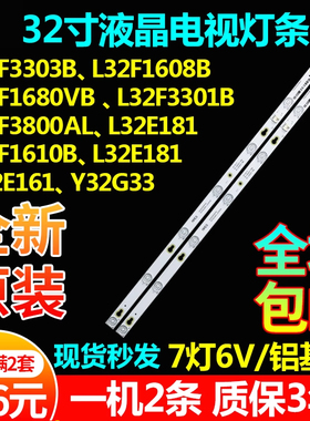 适用TCL L32F3303B L32F3800A L32F1608B L32F3301B电视背光灯条