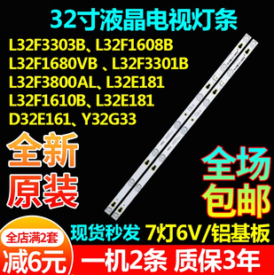适用TCL L32F3303B L32F3800A L32F1608B L32F3301B电视背光灯条