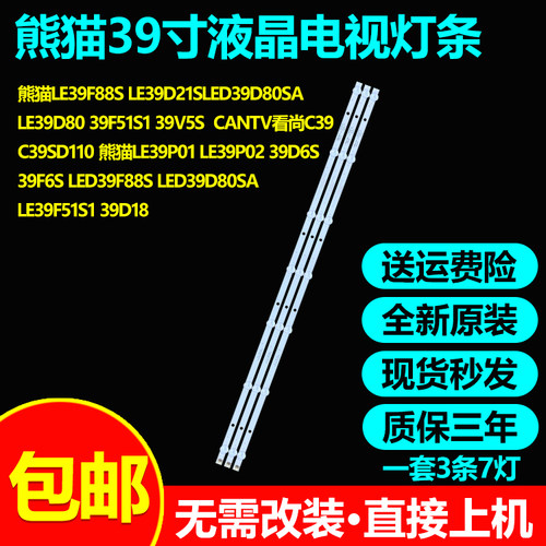 熊猫39F4X39F539D18/V7/V8灯条
