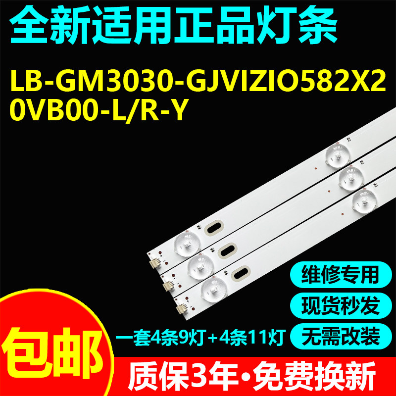 适用58寸液晶电视机背光灯条LB-GM3030-GJVIZIO582X20VB00-L/R-Y