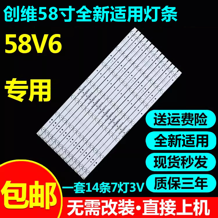 58寸创维电视背光灯条包邮