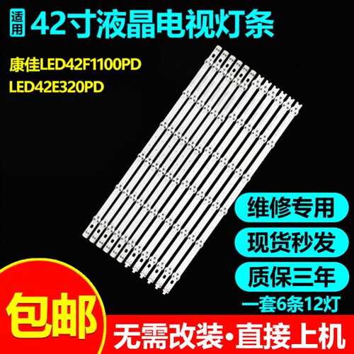 康佳LED42F1100PD LED42E320PD电视灯条6916L-1029A/1028A 0882A