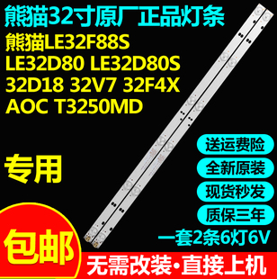 全新原装熊猫32V7 32F4X  LE32F66  32D18  AOC T3250MD背光灯条