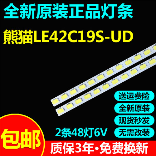 原装熊猫LE42C19S-UD灯条CHGD42LB25_LED7020 CHGD42LB26_LED7020