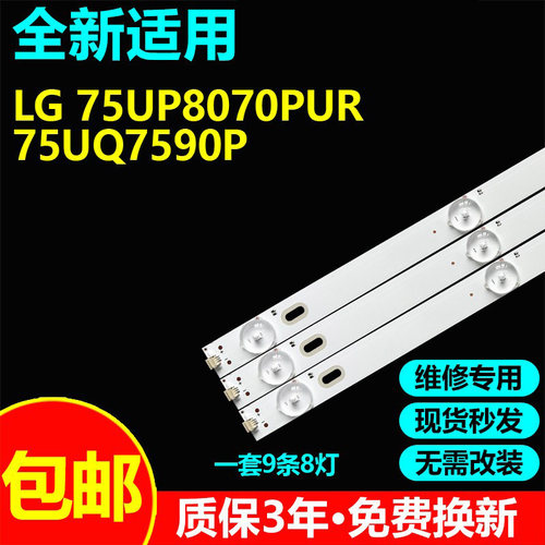 适用LG 75UP8070PUR 75UQ7590P灯条SSC_Y21_Slim_Trident_75UP80