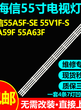 适用海信55A5F-SE 55V1F-S 55J65G 55E3G-PRO液晶电视机背光灯条