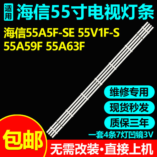 海信55A52F55E3F-MAX灯条包邮