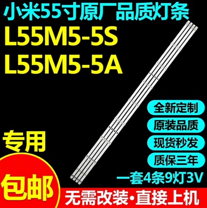 适用小米L55M5-5S L55M5-5A灯条HRS_XM55T46_4X9_2W_MCPCB14mm_V5