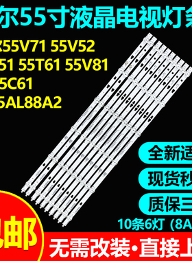 海尔TA55MA6 LU55H91 55R5 LU55H81 PRO灯条LED55D06A-ZC29AG-02T