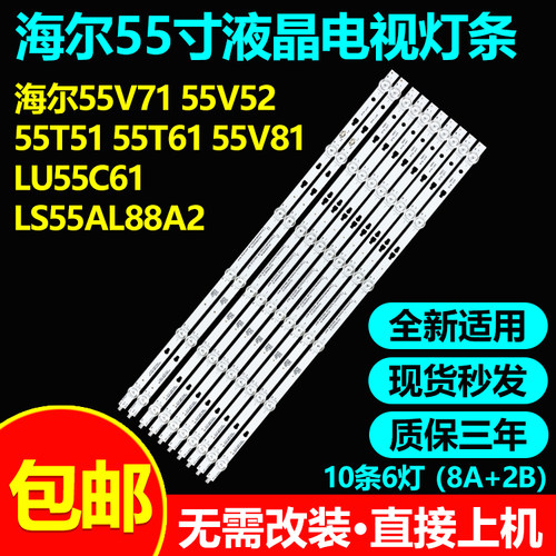 海尔LU55S61NLQ55AL88M81灯条