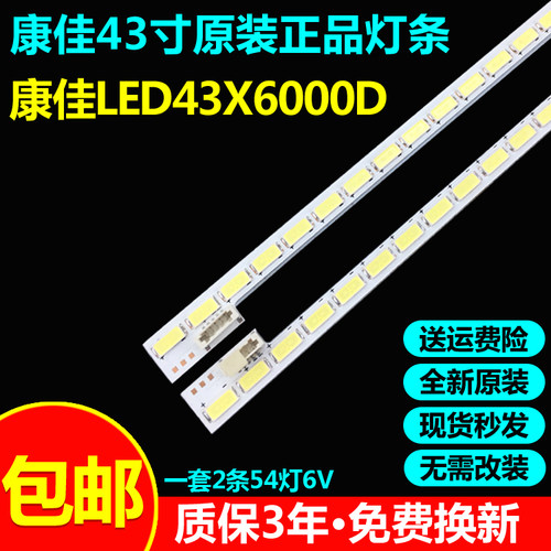 全新原装康佳LED43X6000D灯条