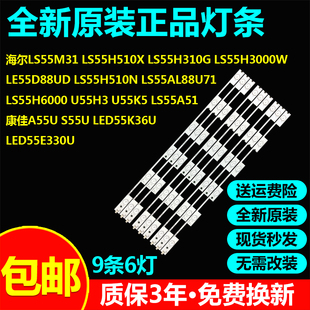 原装海尔LE55D88UD LS55H510N LS55H6000 U55H3 U55K5 K55J1灯条