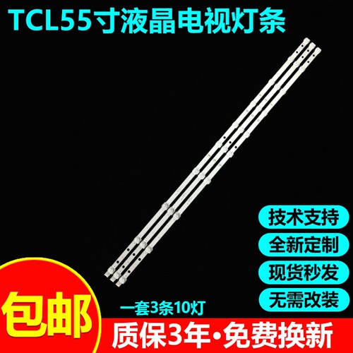 适用TCL 55N6液晶电视背光灯条4C-LB5510-HR01J 55HR330M10A0 V0