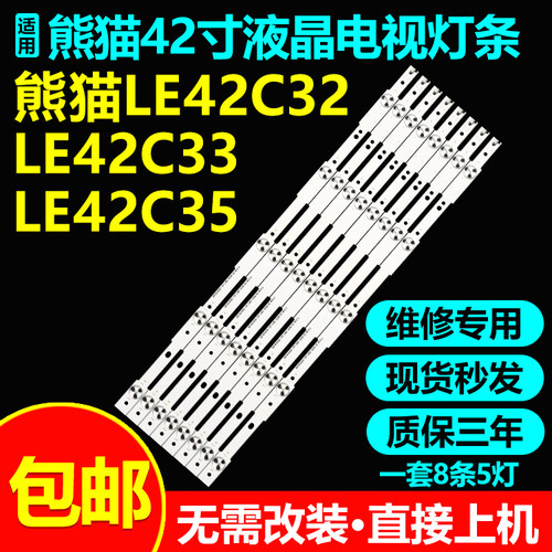 适用熊猫LE42C32 LE42C33 LE42C35灯条2013CH420 13Y LVED 322805