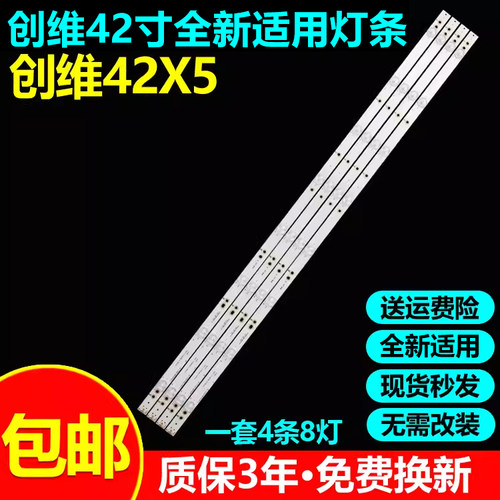 全新适用创维42X5电视灯条