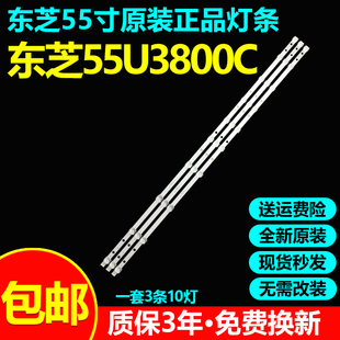 全新东芝55U3800C(PRO)灯条4C-LB5510-HR02J/HR01J 55HR330M10A0