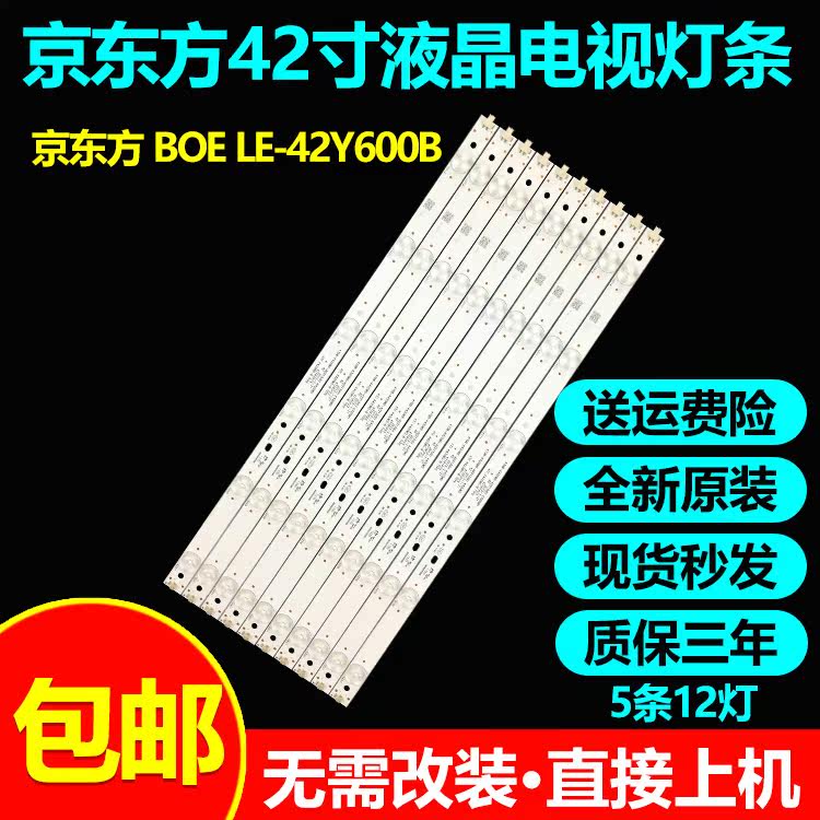 原装京东方BOELE-42Y600B灯条