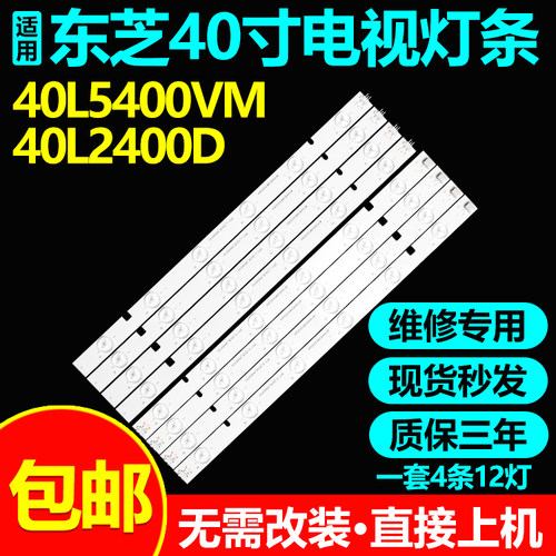 适用东芝40L5400VM 40L2400VM灯条SVT400A94_REV03_R/L-TYPE_1402