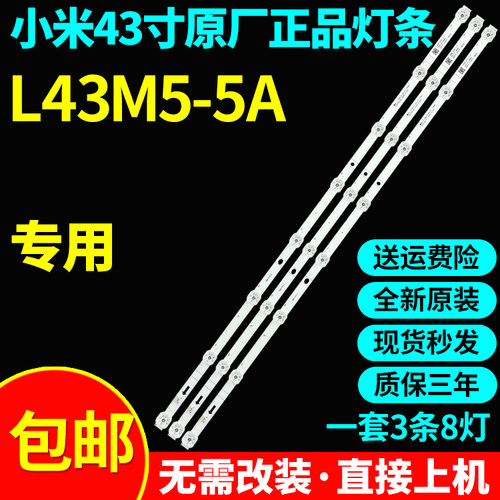 全新原装小米L43M5-5A电视灯条