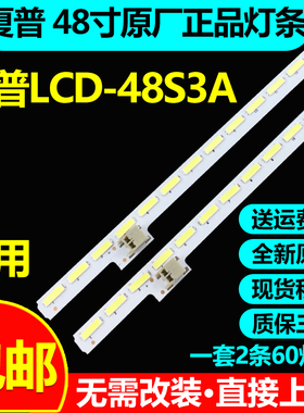 夏普LCD-48S3A LCD-48DS72A灯条2015SSP48_7020_60液晶电视灯条