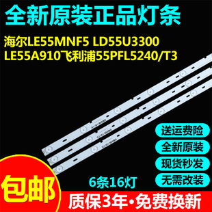 原装海尔LE55MNF5 LD55U3300 LE55A910飞利浦55PFL5240/T3灯条